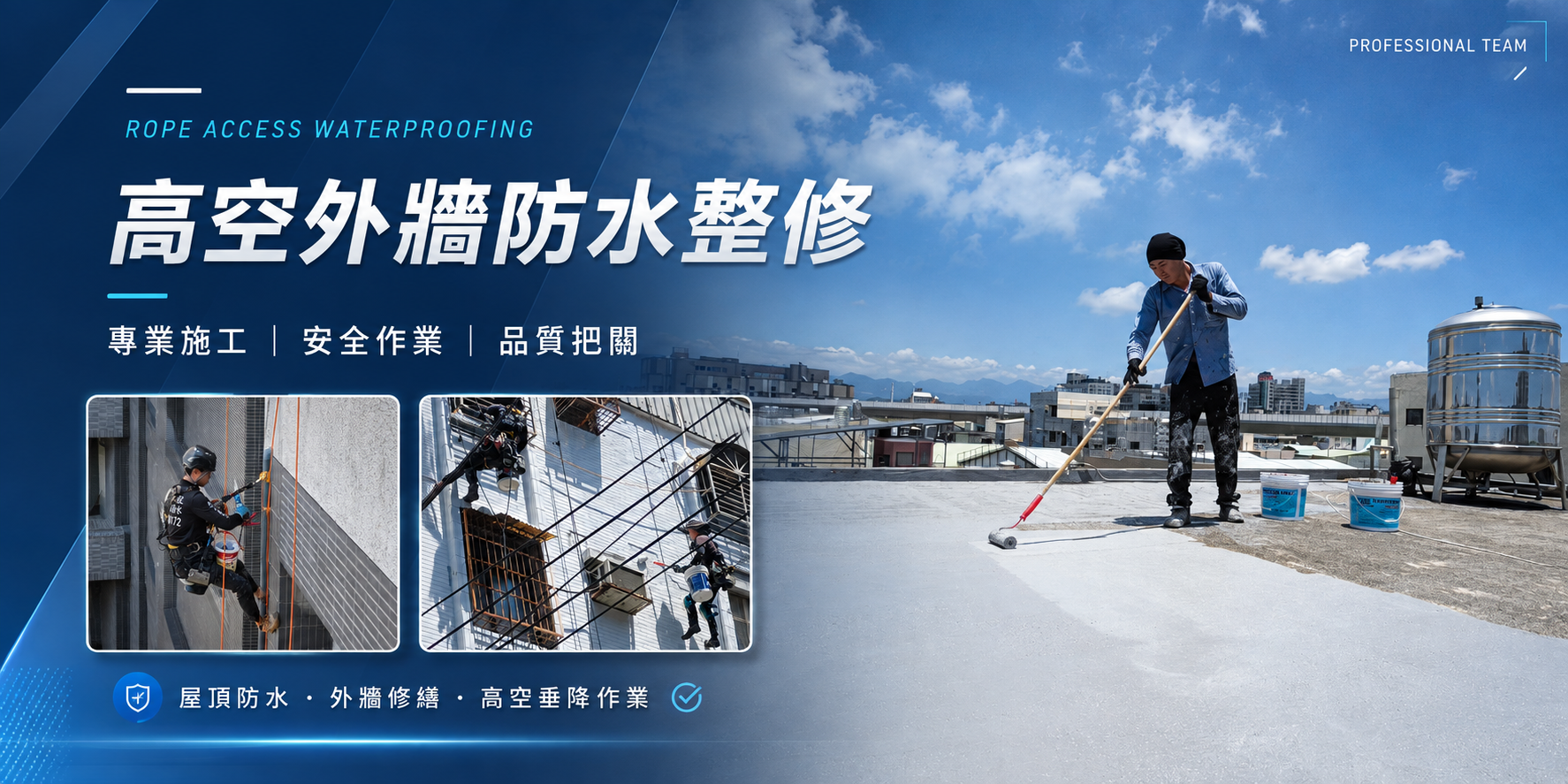 兆杰工程有限公司-新北外牆防水,新北屋頂防水,新北高空工程,新北外牆蜘蛛人,新北外牆磁磚修繕
